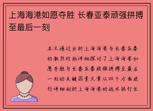 上海海港如愿夺胜 长春亚泰顽强拼搏至最后一刻