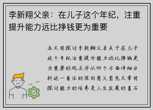李新翔父亲：在儿子这个年纪，注重提升能力远比挣钱更为重要