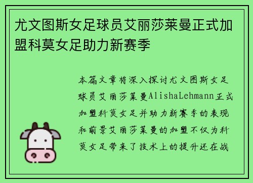 尤文图斯女足球员艾丽莎莱曼正式加盟科莫女足助力新赛季