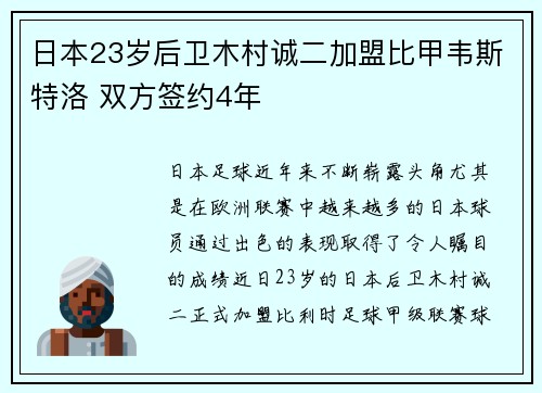 日本23岁后卫木村诚二加盟比甲韦斯特洛 双方签约4年