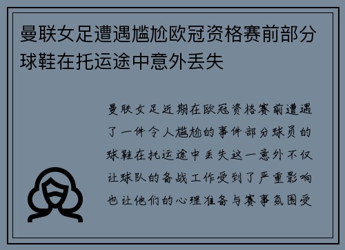 曼联女足遭遇尴尬欧冠资格赛前部分球鞋在托运途中意外丢失